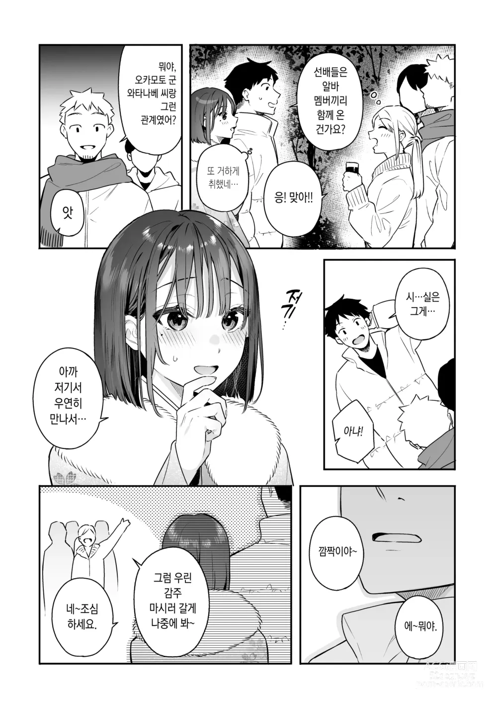 Page 11 of doujinshi 그녀의 발정 스위치 2