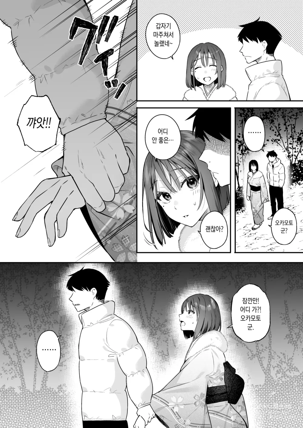 Page 12 of doujinshi 그녀의 발정 스위치 2