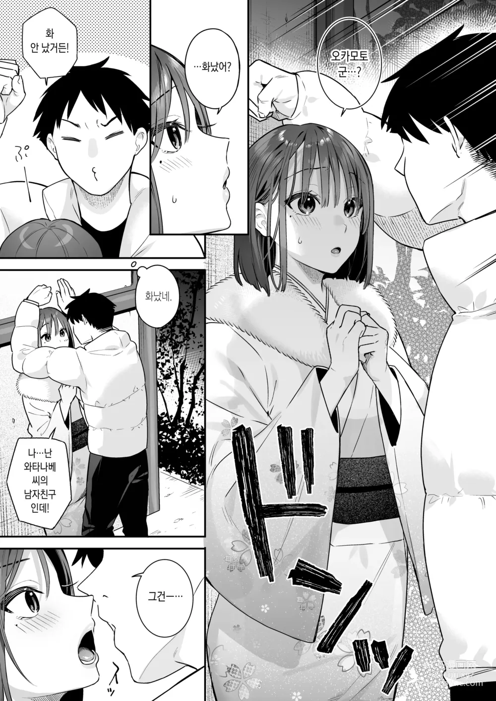 Page 13 of doujinshi 그녀의 발정 스위치 2