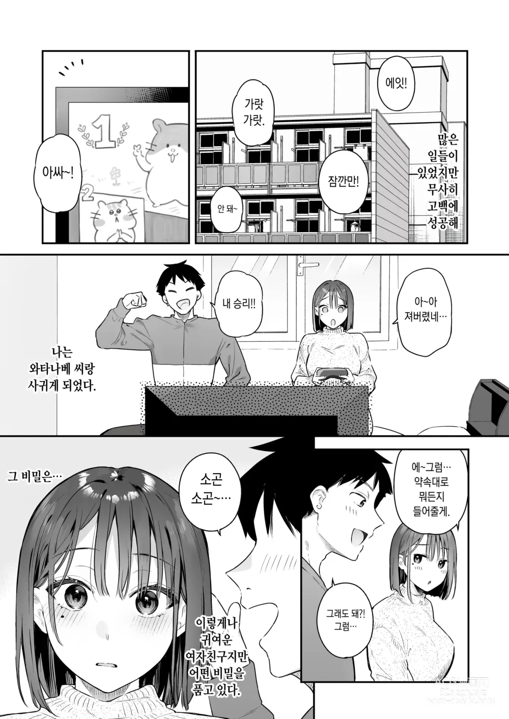 Page 3 of doujinshi 그녀의 발정 스위치 2