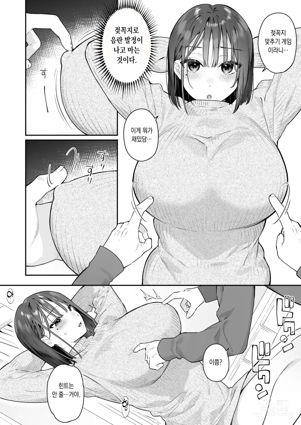 Page 4 of doujinshi 그녀의 발정 스위치 2