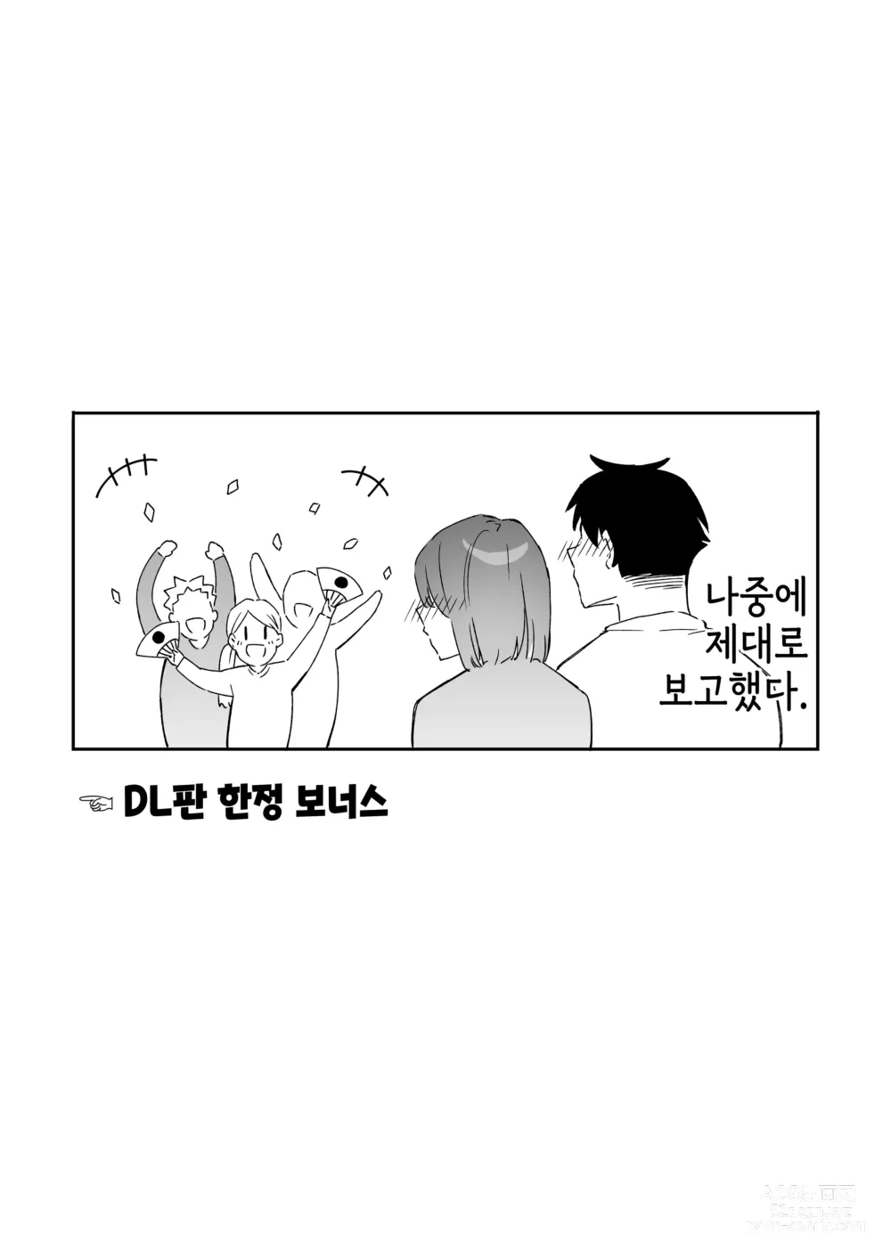 Page 37 of doujinshi 그녀의 발정 스위치 2