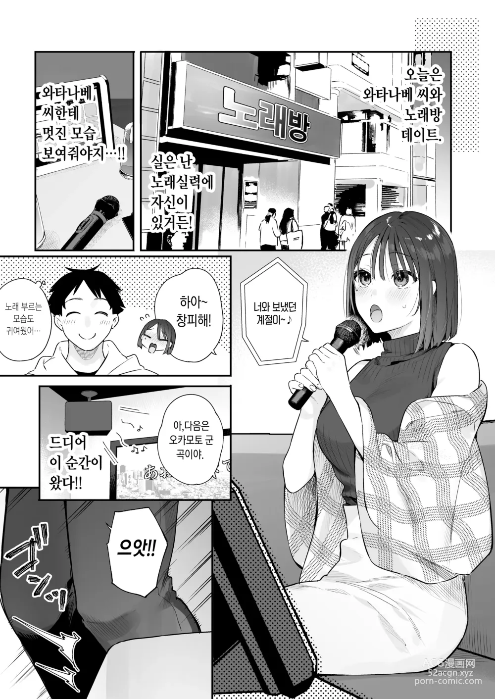 Page 38 of doujinshi 그녀의 발정 스위치 2