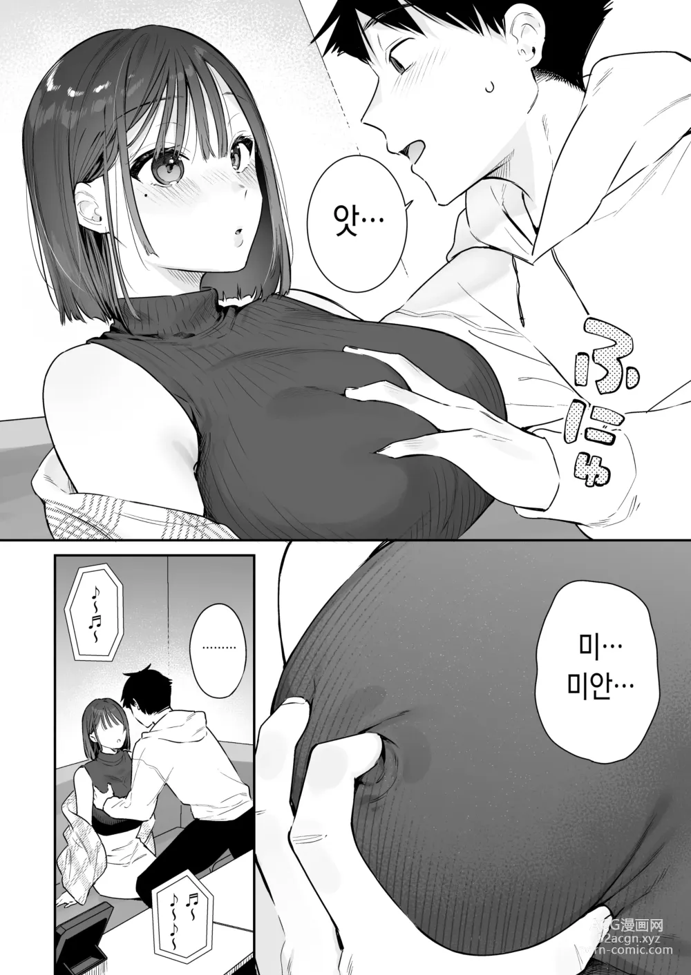 Page 39 of doujinshi 그녀의 발정 스위치 2