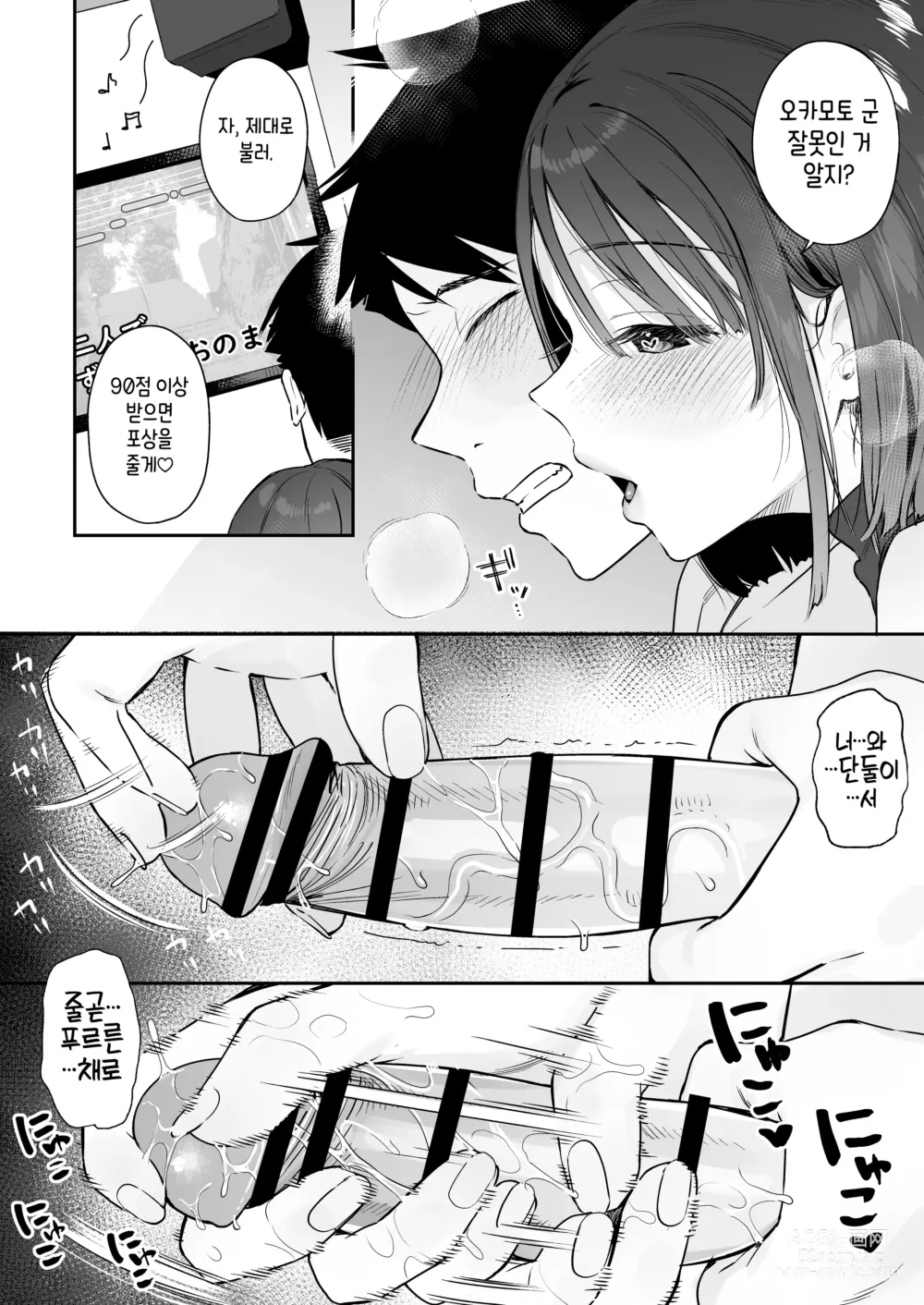 Page 41 of doujinshi 그녀의 발정 스위치 2