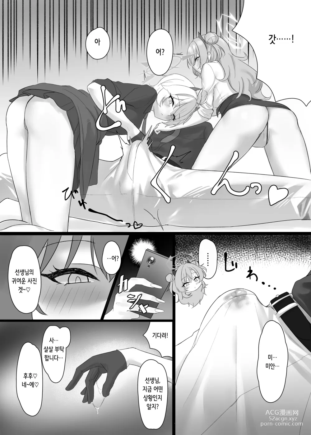 Page 11 of doujinshi 귀가부 갸루의 놀이법