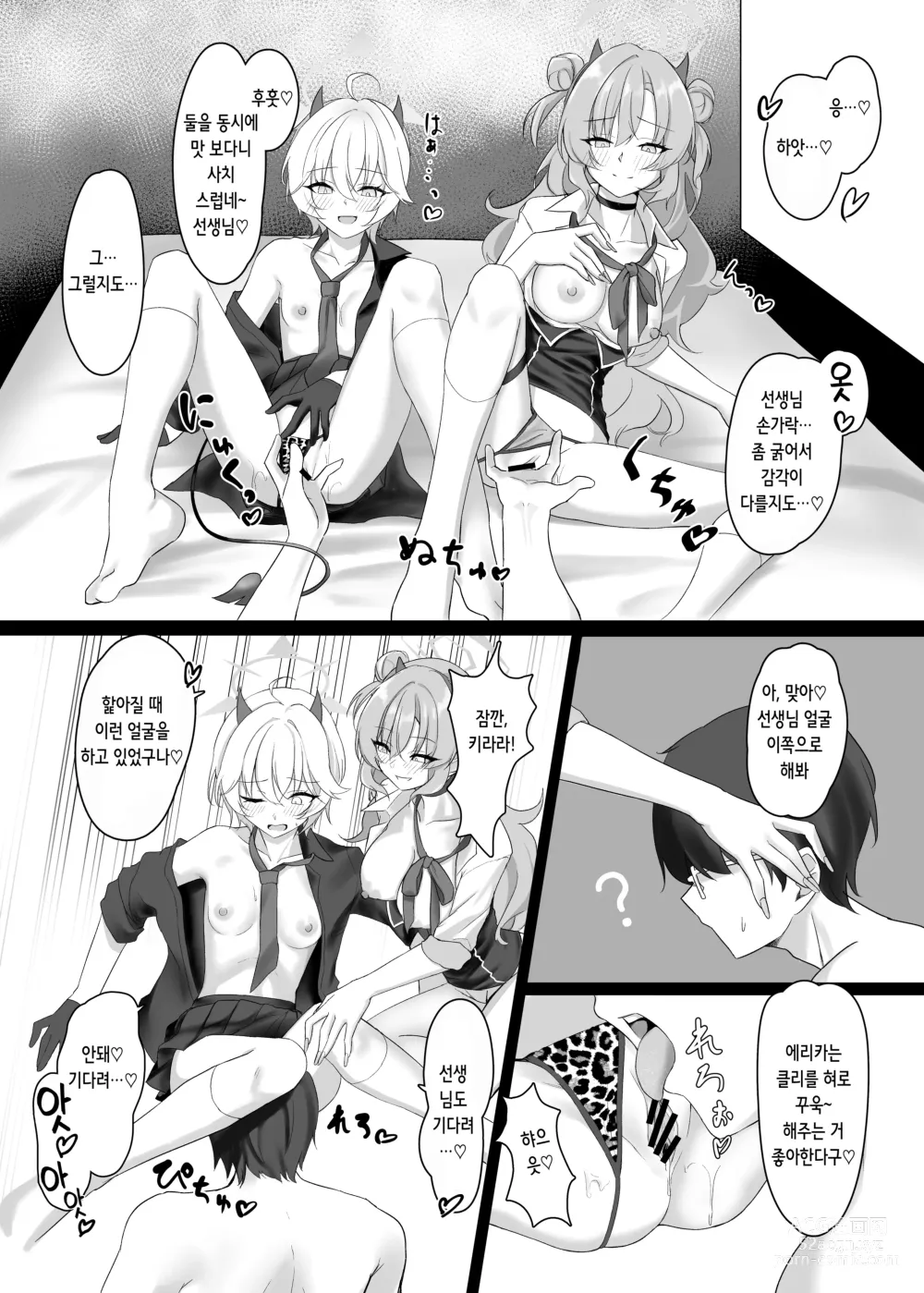 Page 12 of doujinshi 귀가부 갸루의 놀이법