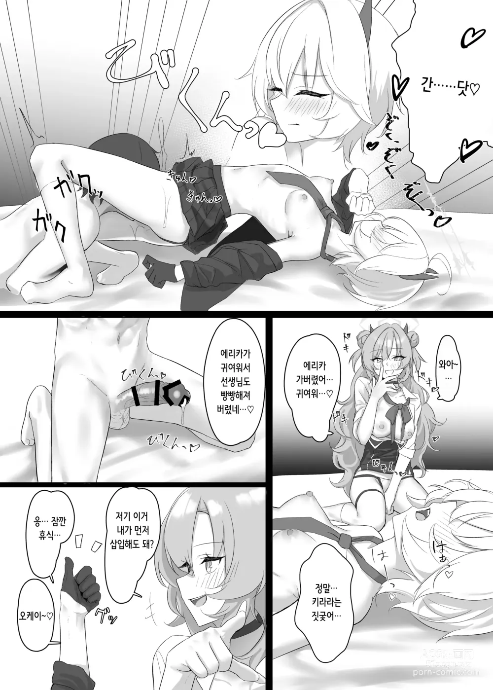 Page 13 of doujinshi 귀가부 갸루의 놀이법