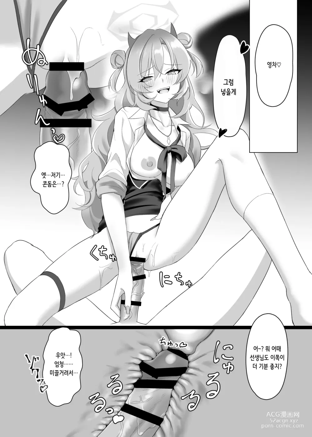 Page 14 of doujinshi 귀가부 갸루의 놀이법