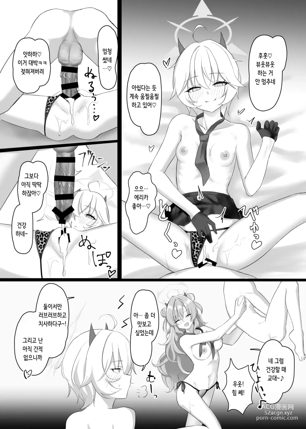 Page 21 of doujinshi 귀가부 갸루의 놀이법