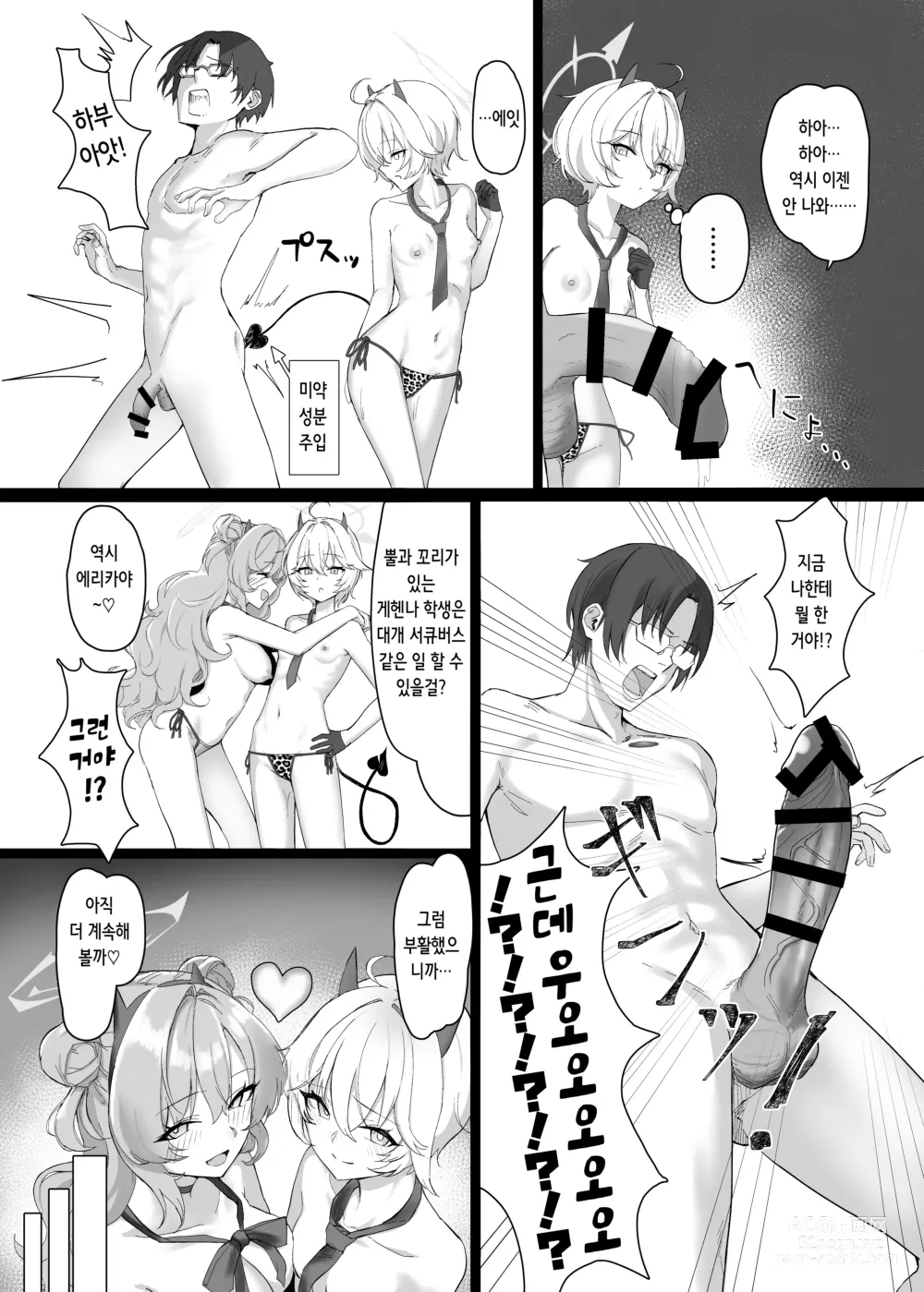 Page 25 of doujinshi 귀가부 갸루의 놀이법