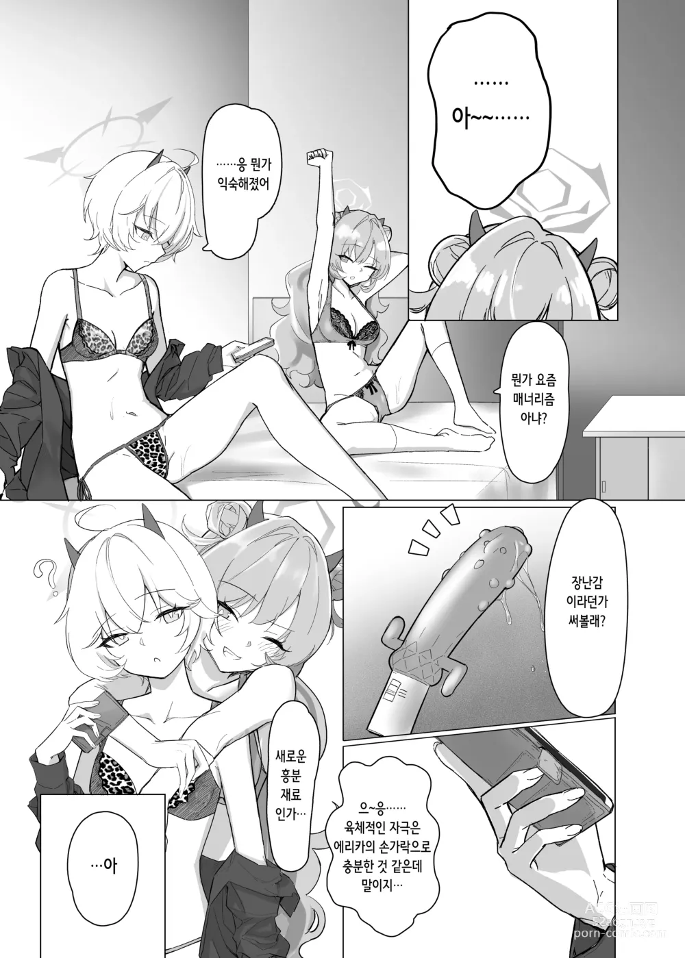 Page 6 of doujinshi 귀가부 갸루의 놀이법