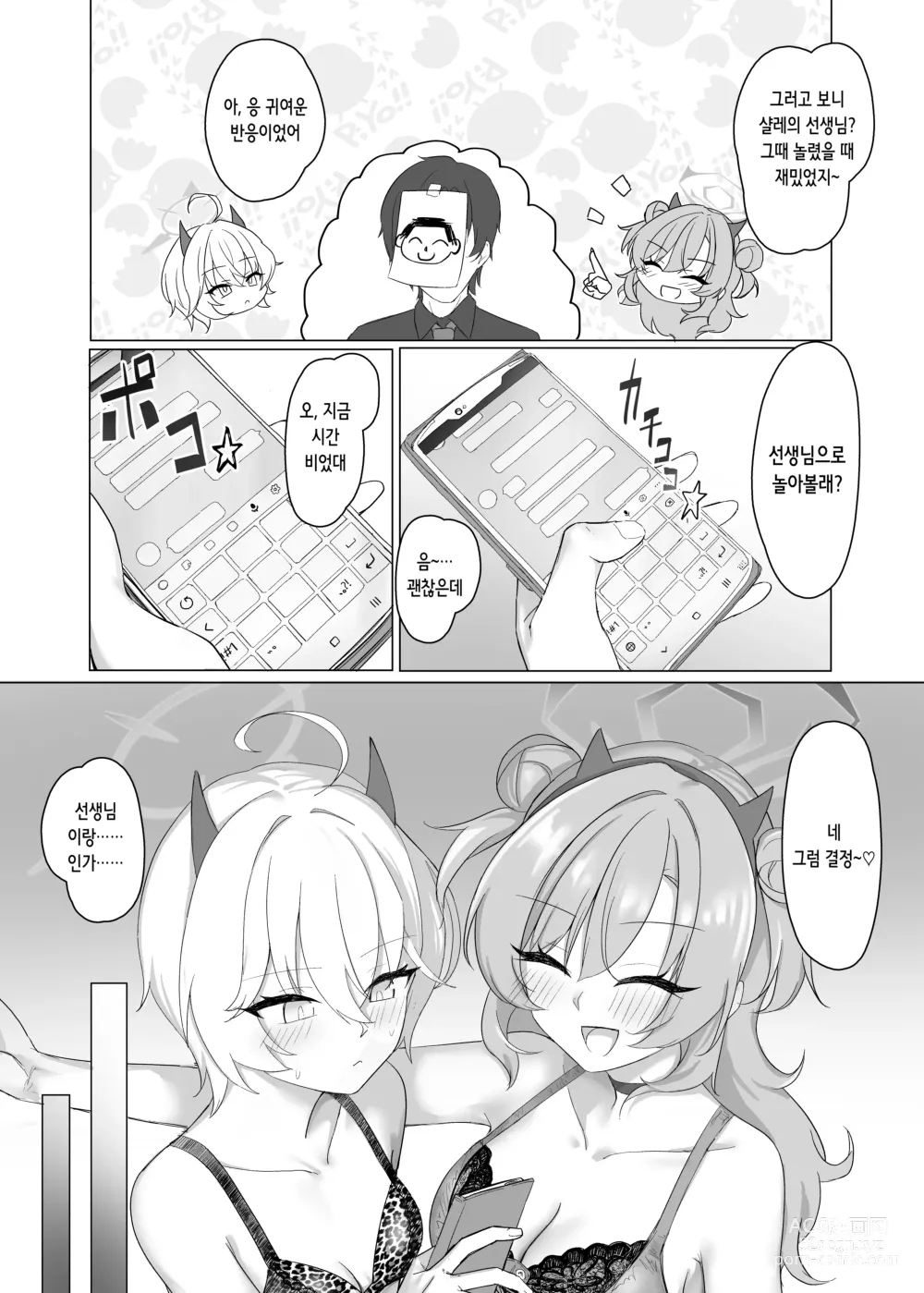 Page 7 of doujinshi 귀가부 갸루의 놀이법