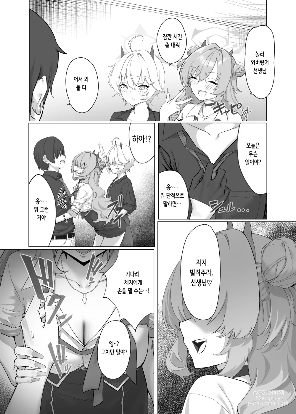 Page 8 of doujinshi 귀가부 갸루의 놀이법