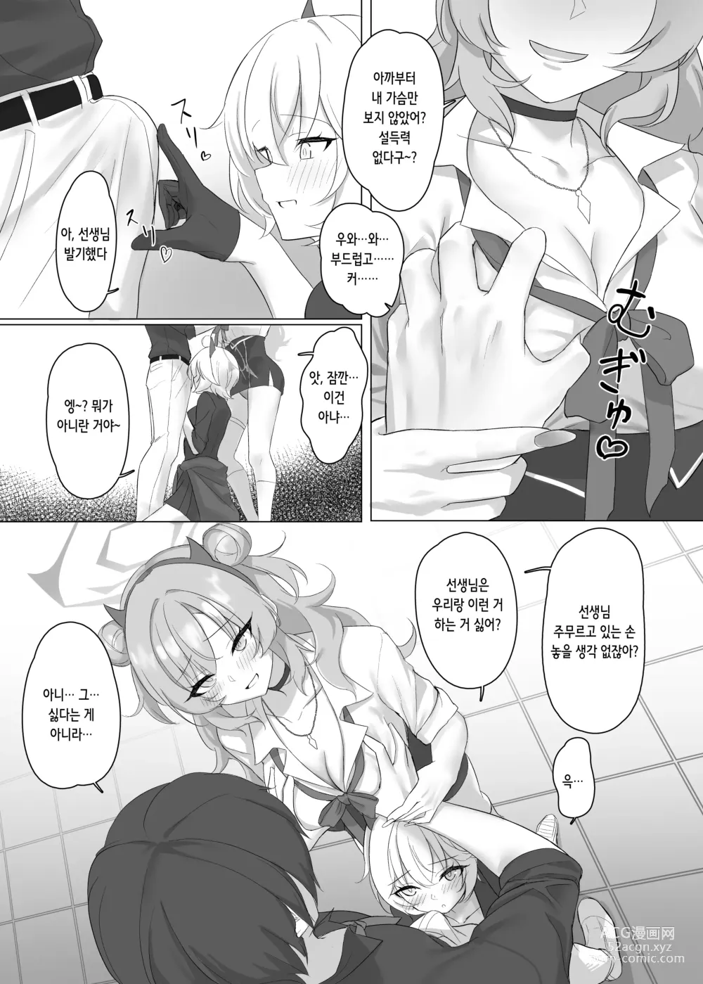 Page 9 of doujinshi 귀가부 갸루의 놀이법