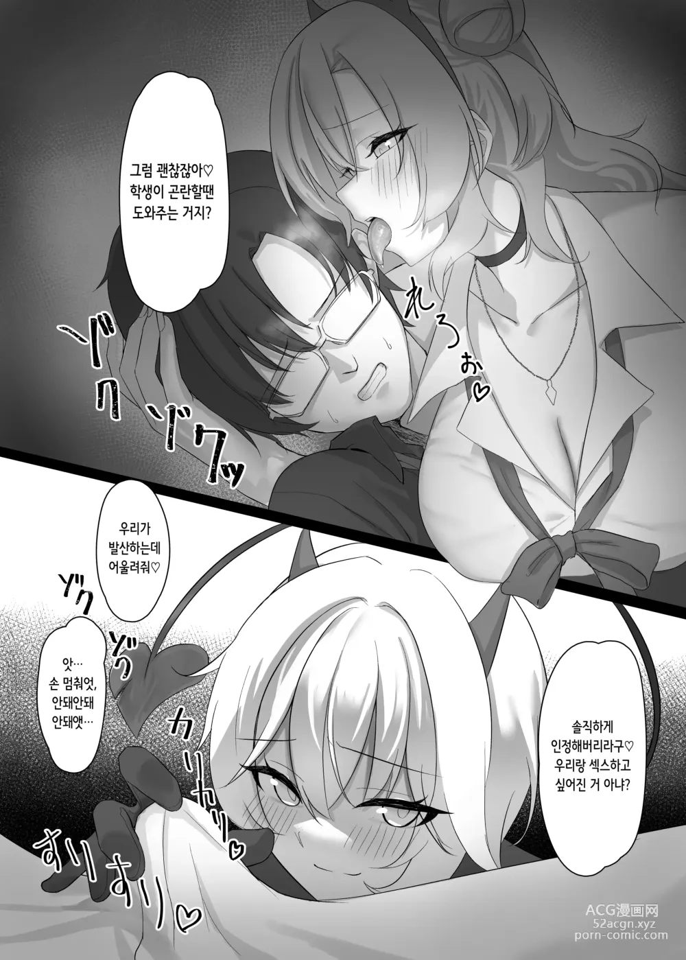 Page 10 of doujinshi 귀가부 갸루의 놀이법