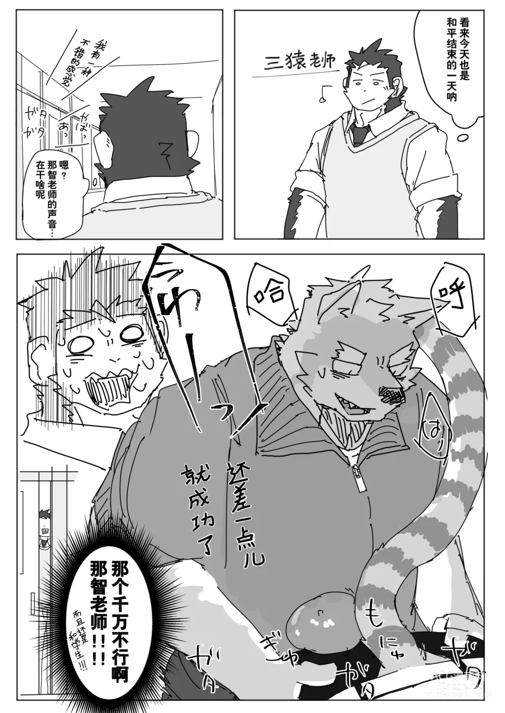 Page 11 of manga 放学后的游戏+后续