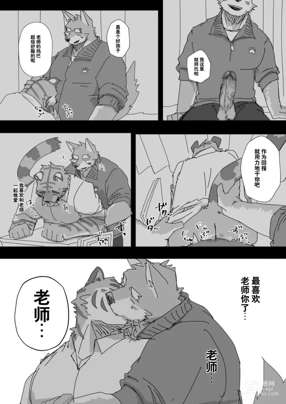 Page 17 of manga 放学后的游戏+后续