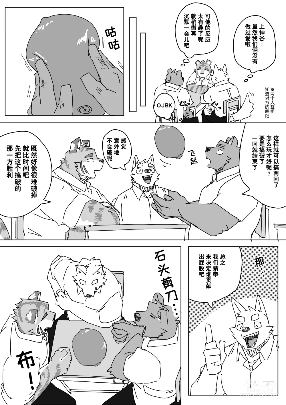 Page 3 of manga 放学后的游戏+后续