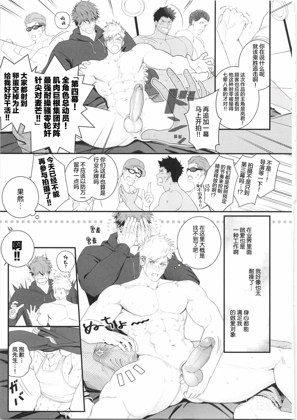 Page 118 of manga CHOGOKIN-004