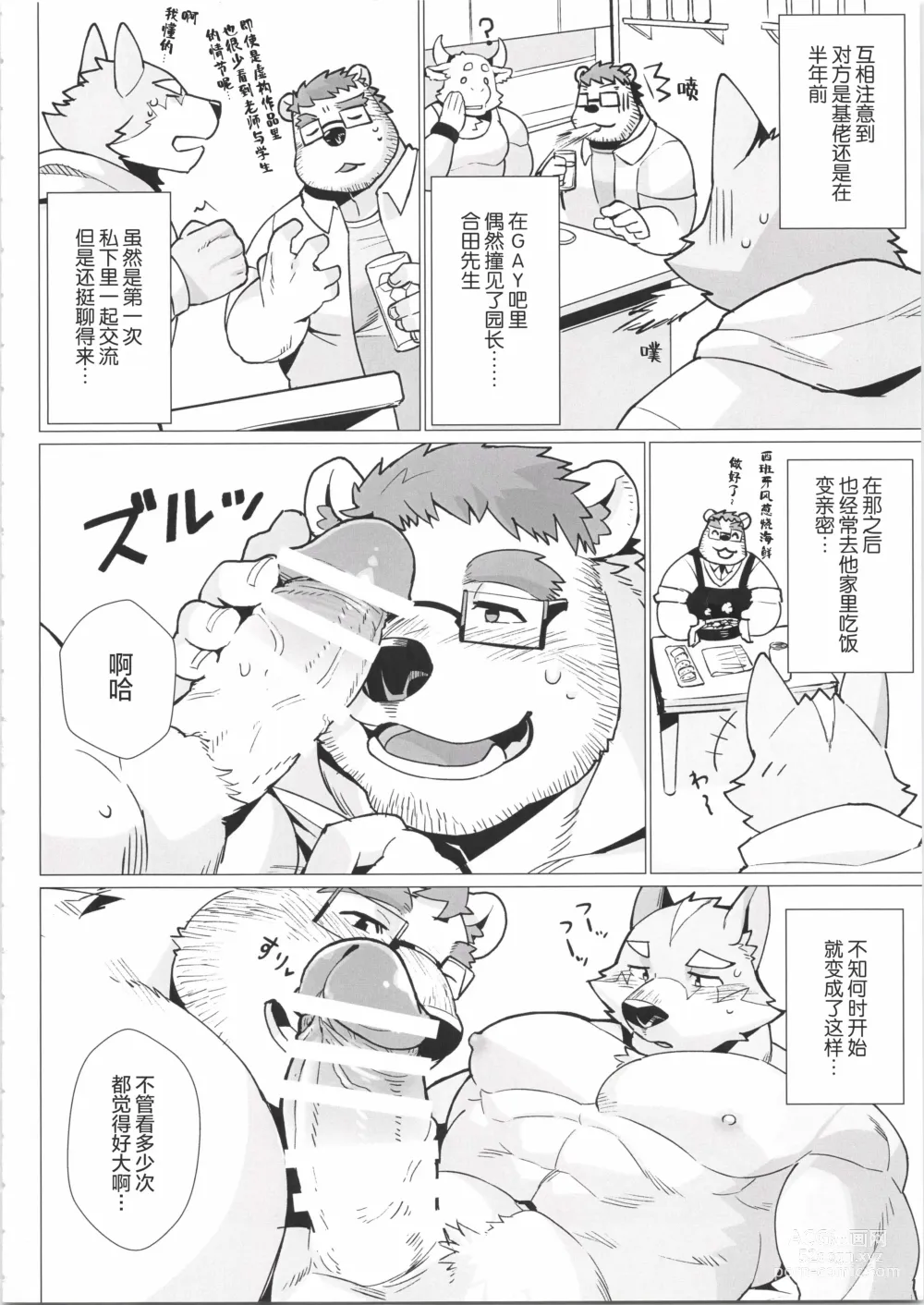 Page 139 of manga CHOGOKIN-004