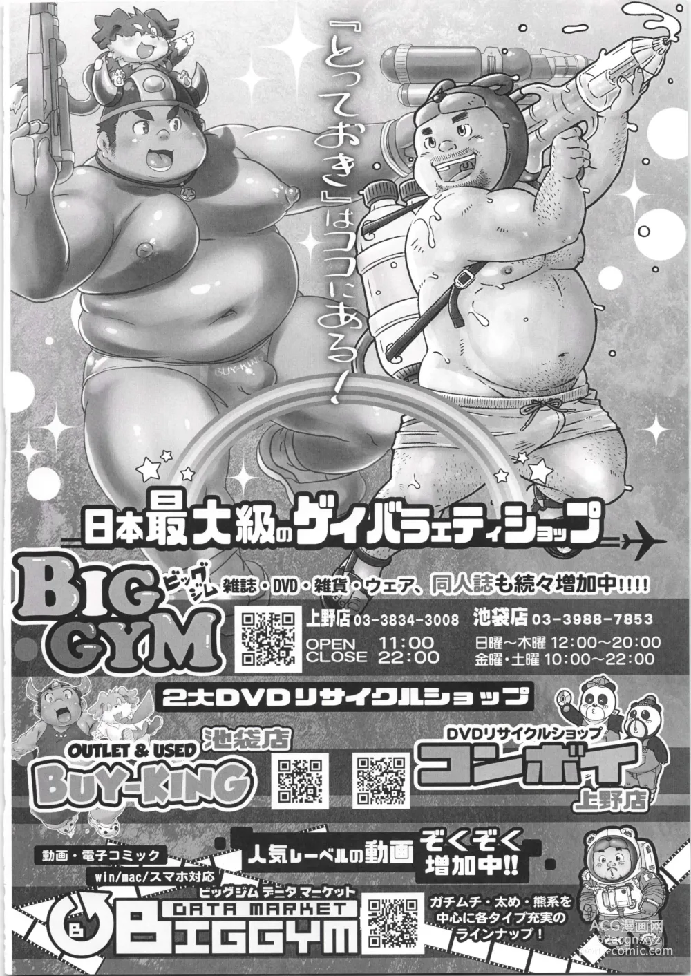 Page 159 of manga CHOGOKIN-004