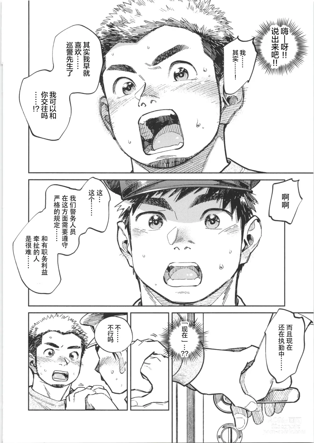 Page 19 of manga CHOGOKIN-004