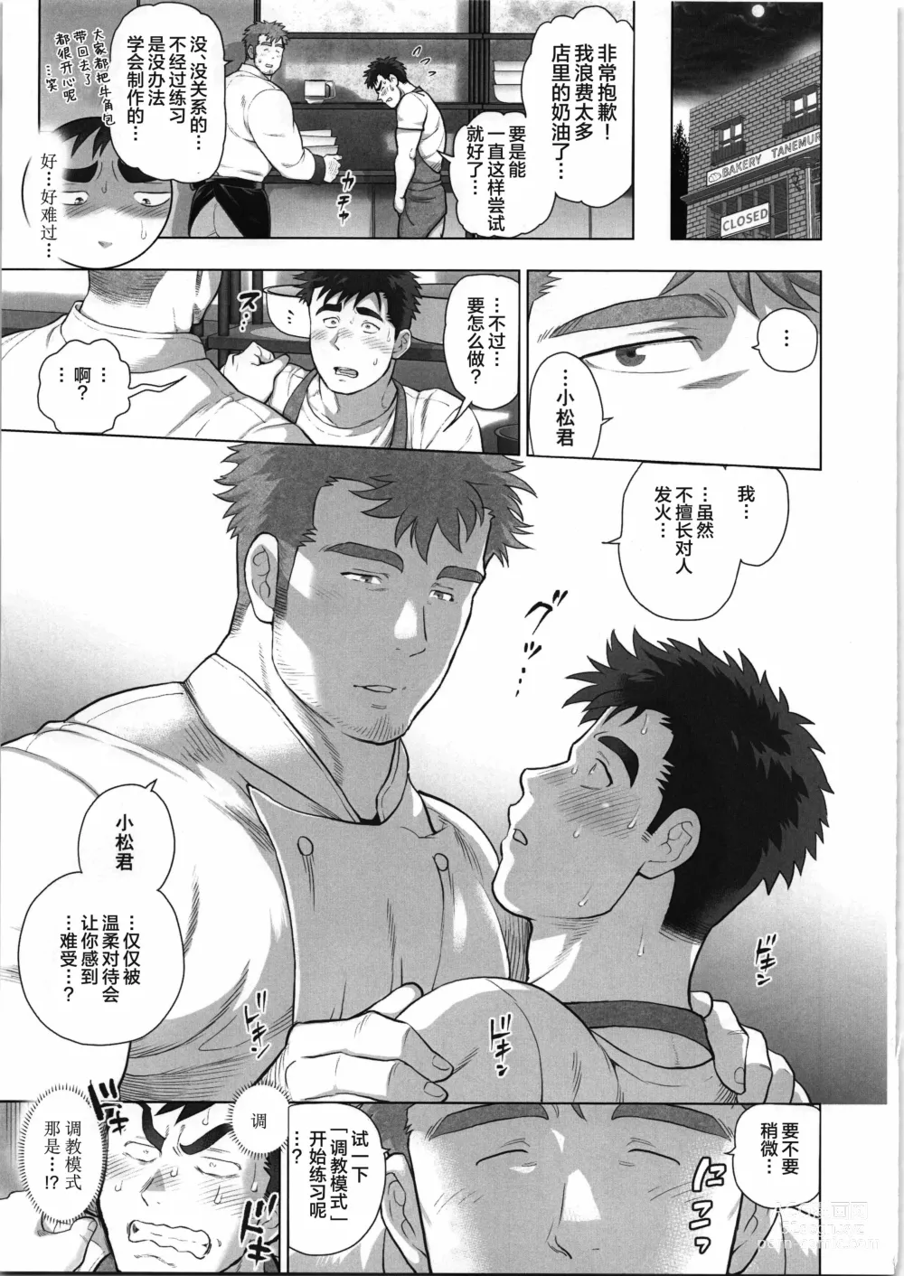 Page 26 of manga CHOGOKIN-004