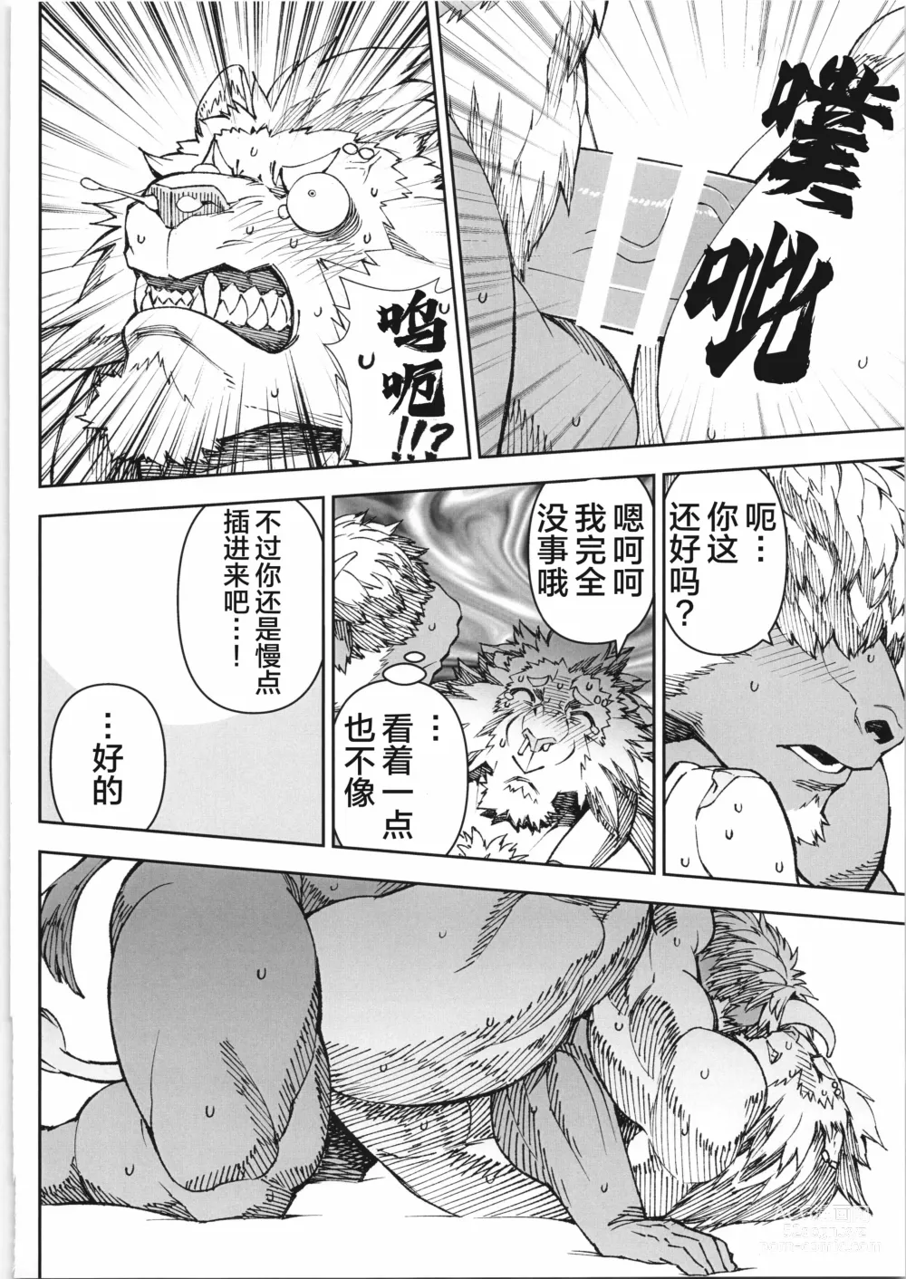 Page 47 of manga CHOGOKIN-004