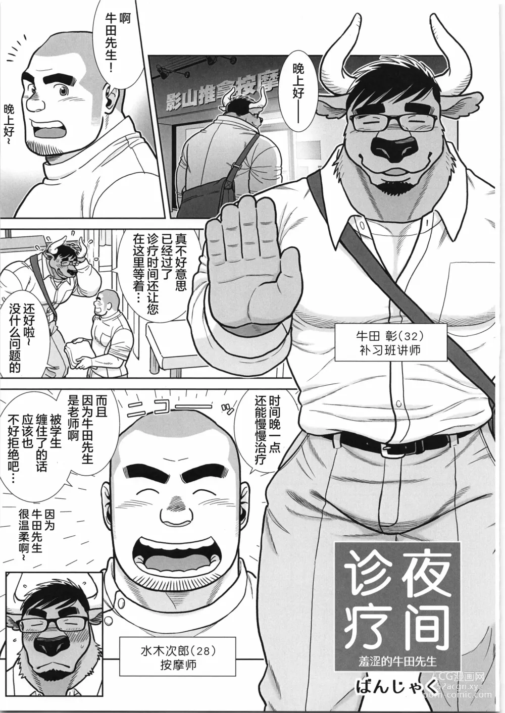 Page 60 of manga CHOGOKIN-004