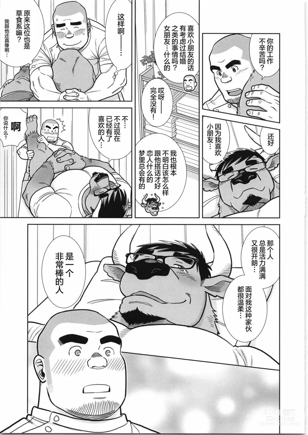 Page 62 of manga CHOGOKIN-004