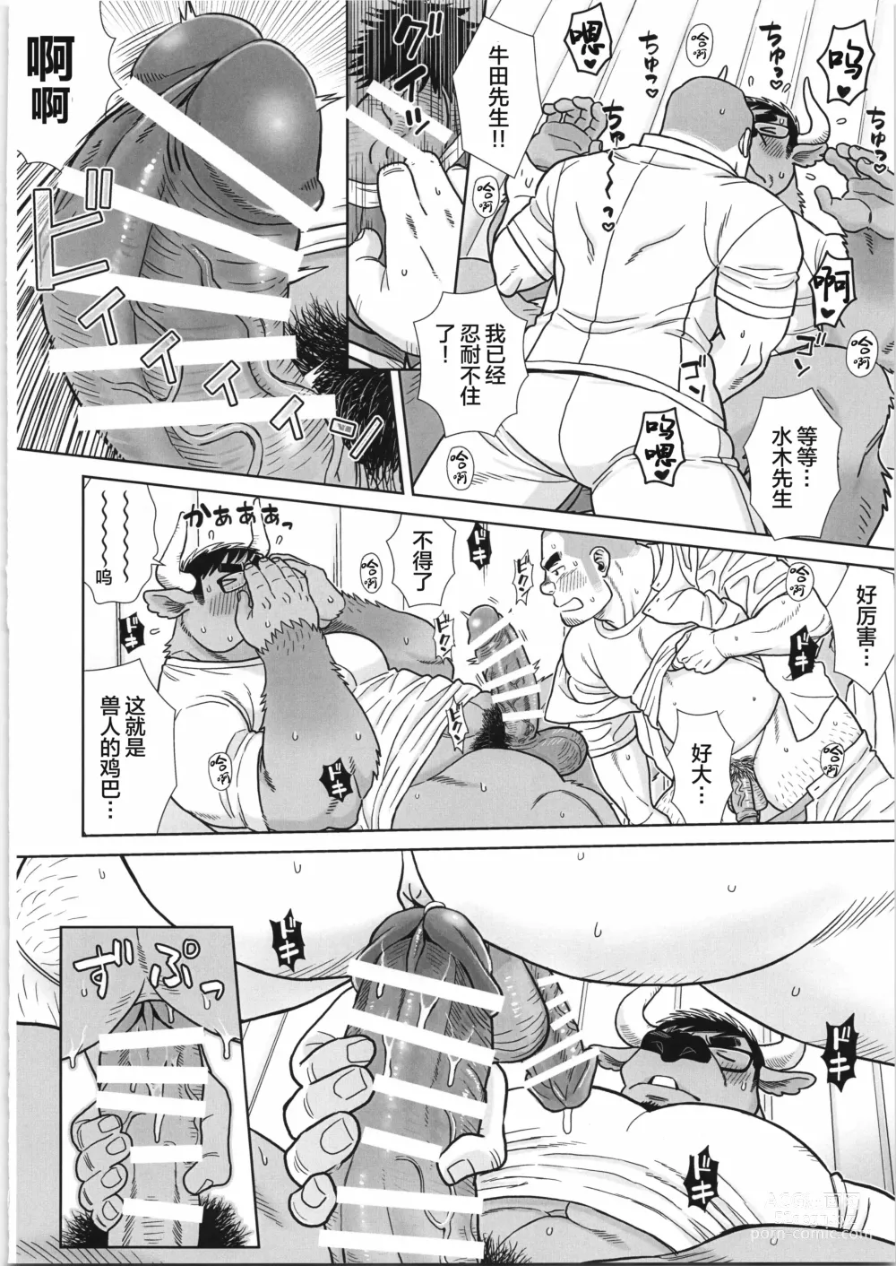 Page 65 of manga CHOGOKIN-004