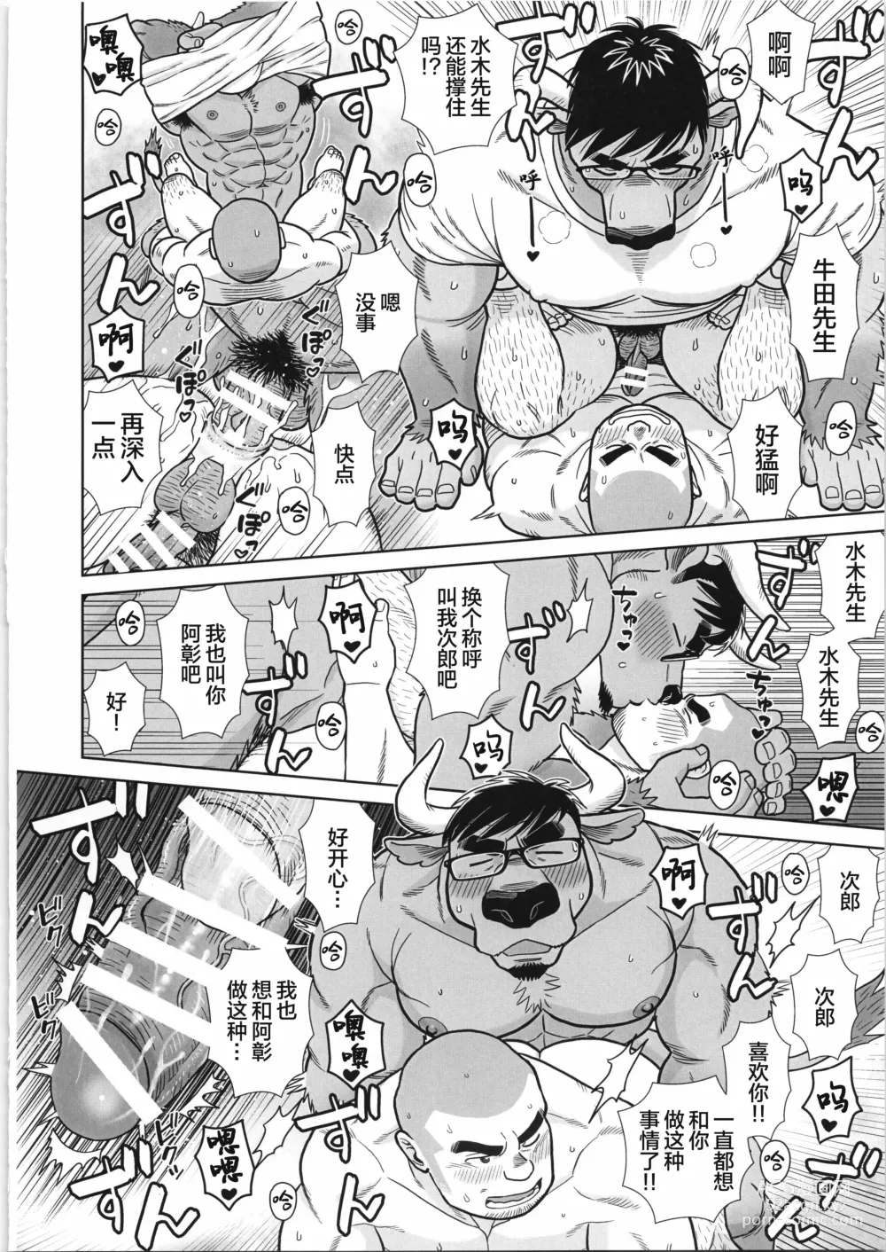 Page 67 of manga CHOGOKIN-004