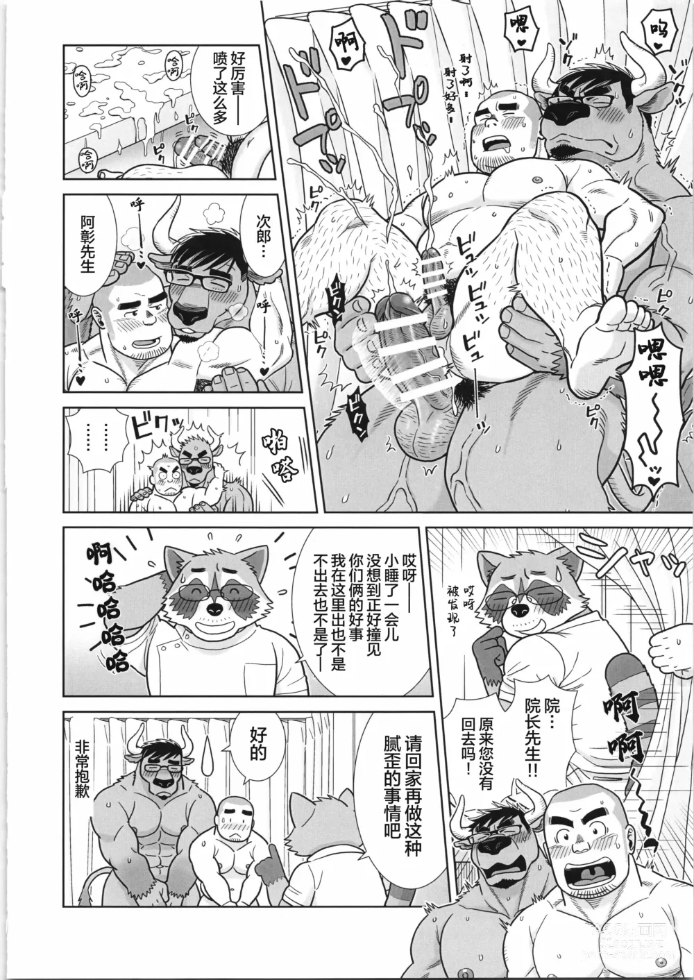 Page 69 of manga CHOGOKIN-004