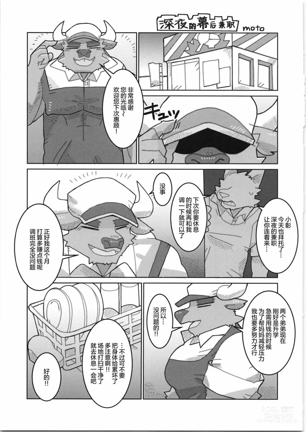 Page 70 of manga CHOGOKIN-004