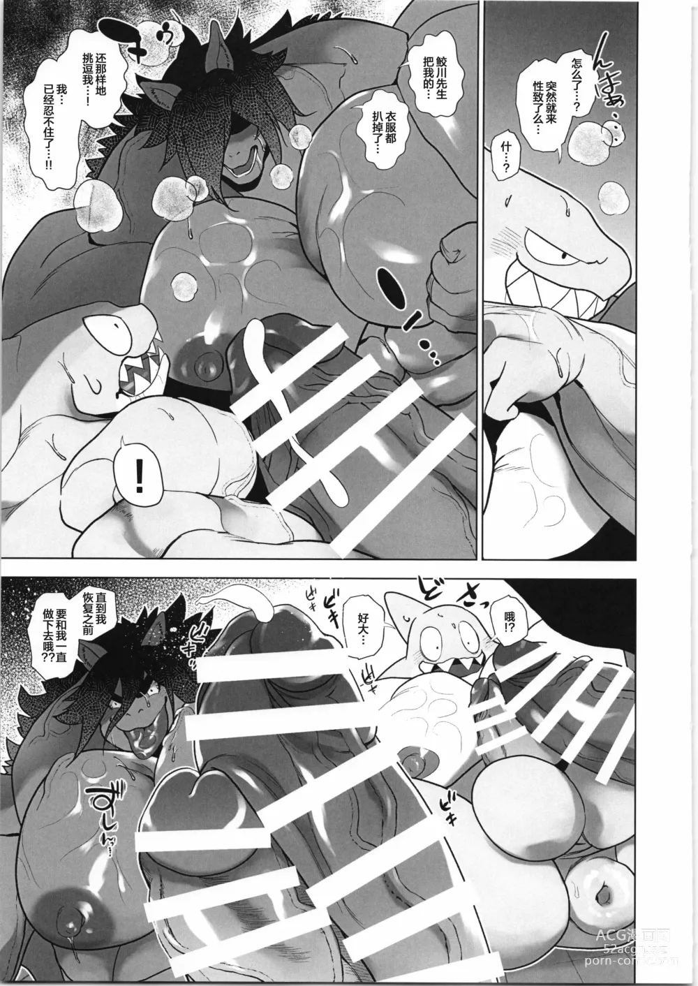 Page 92 of manga CHOGOKIN-004