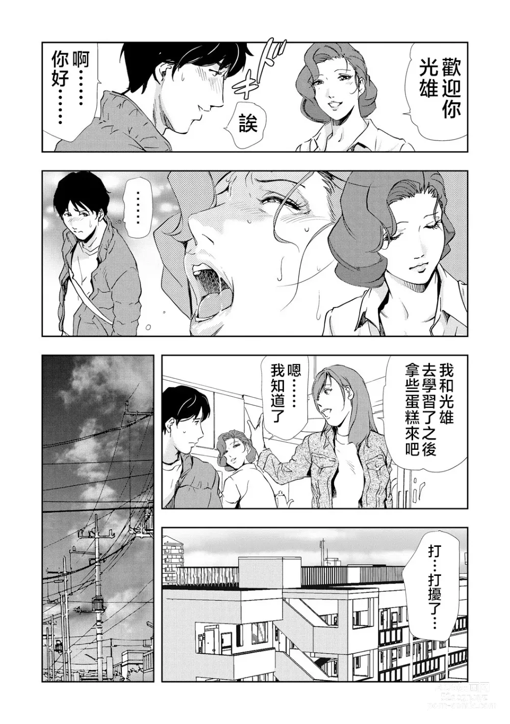 Page 19 of manga Netorare Vol.05