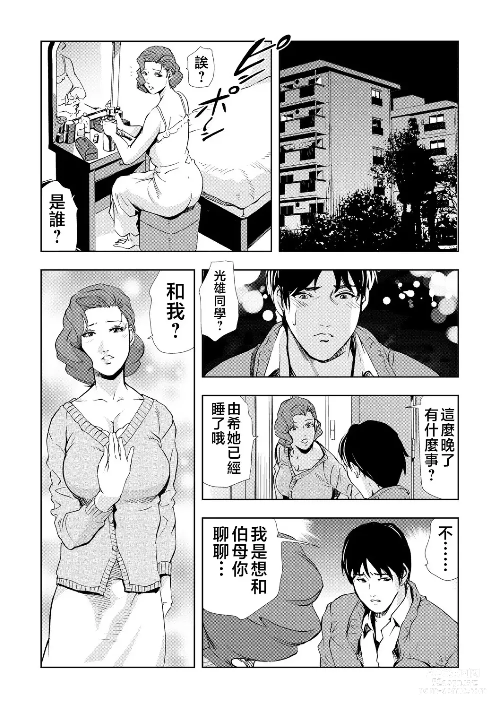 Page 21 of manga Netorare Vol.05