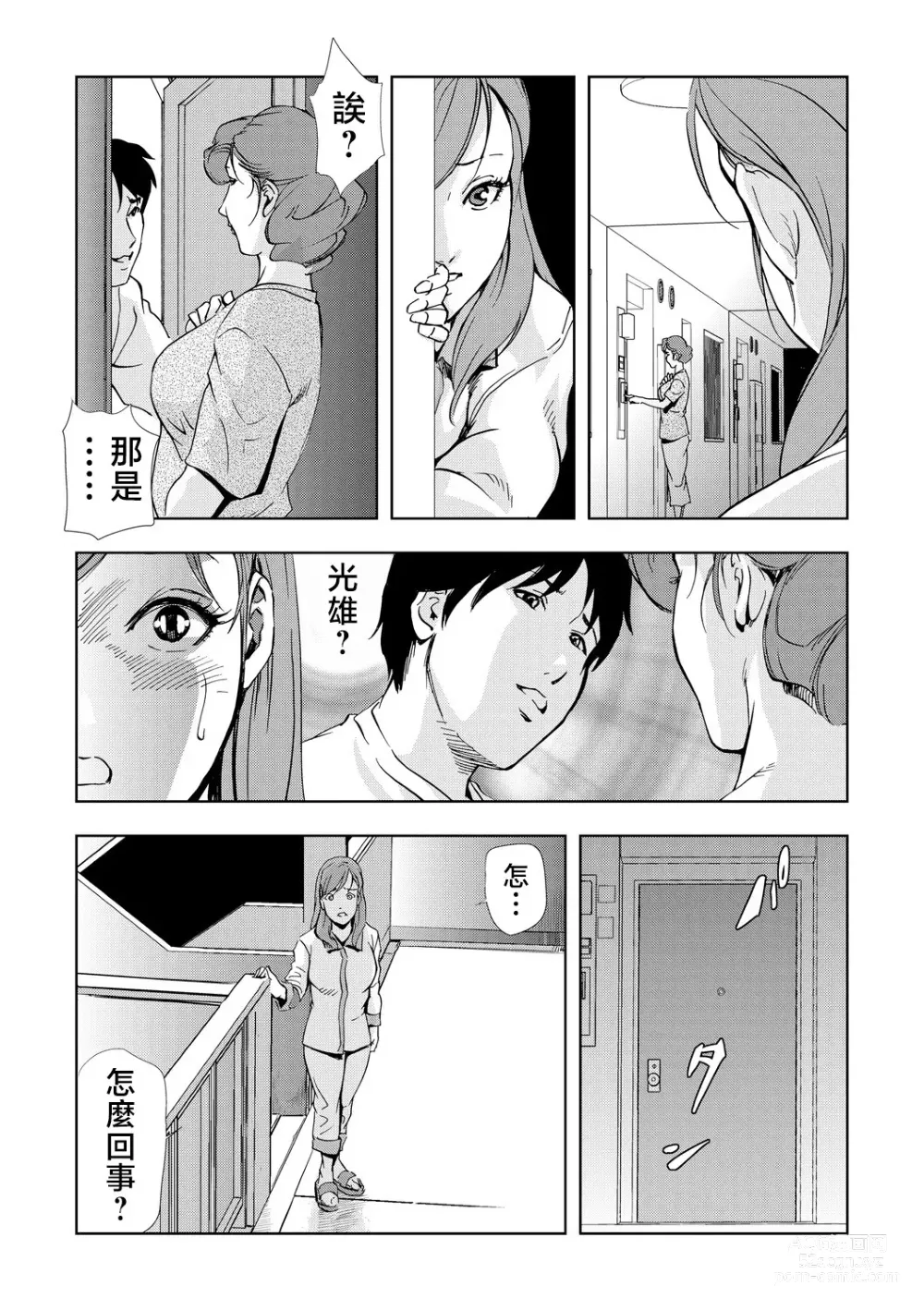 Page 16 of manga Netorare Vol.06