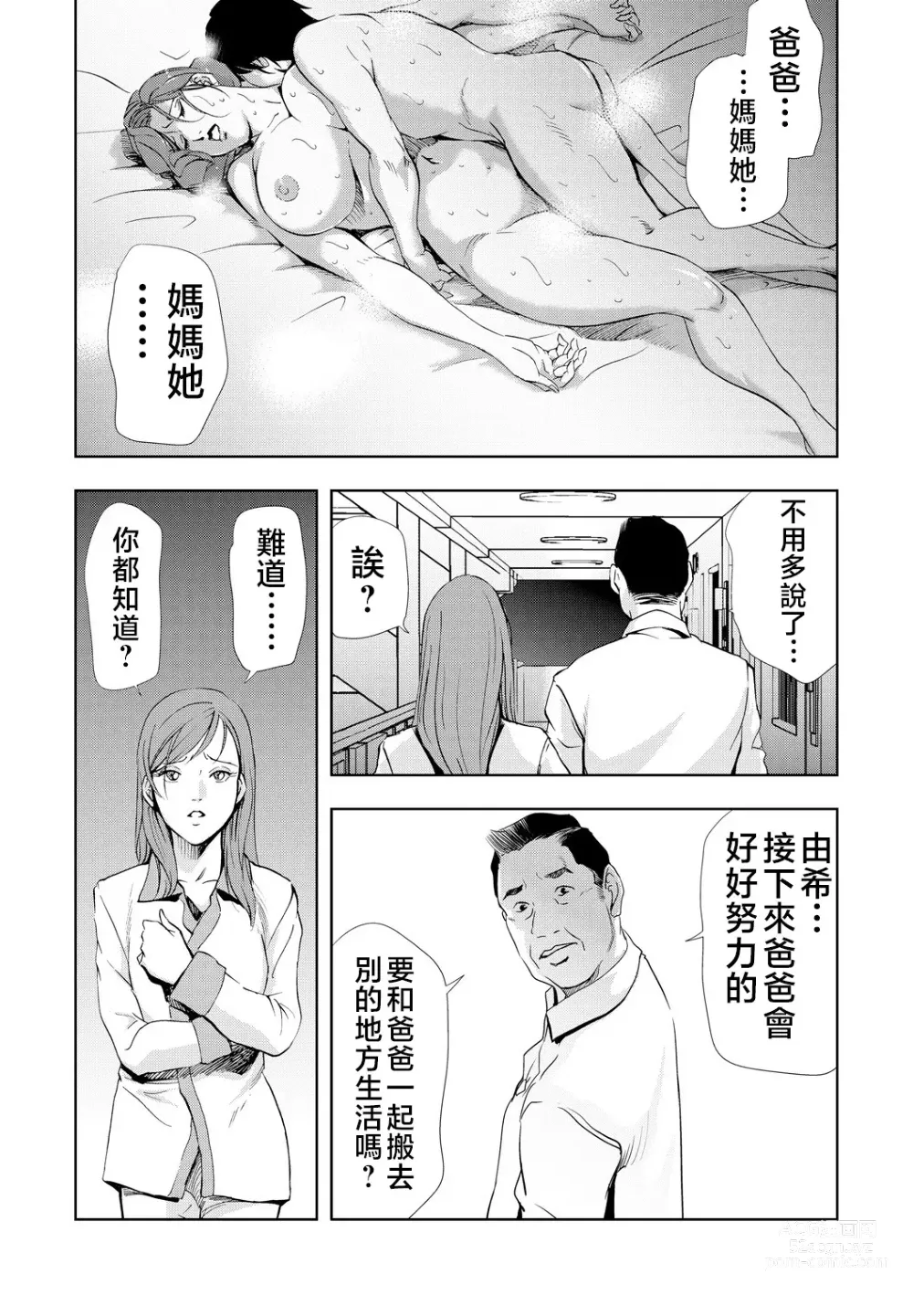 Page 29 of manga Netorare Vol.06