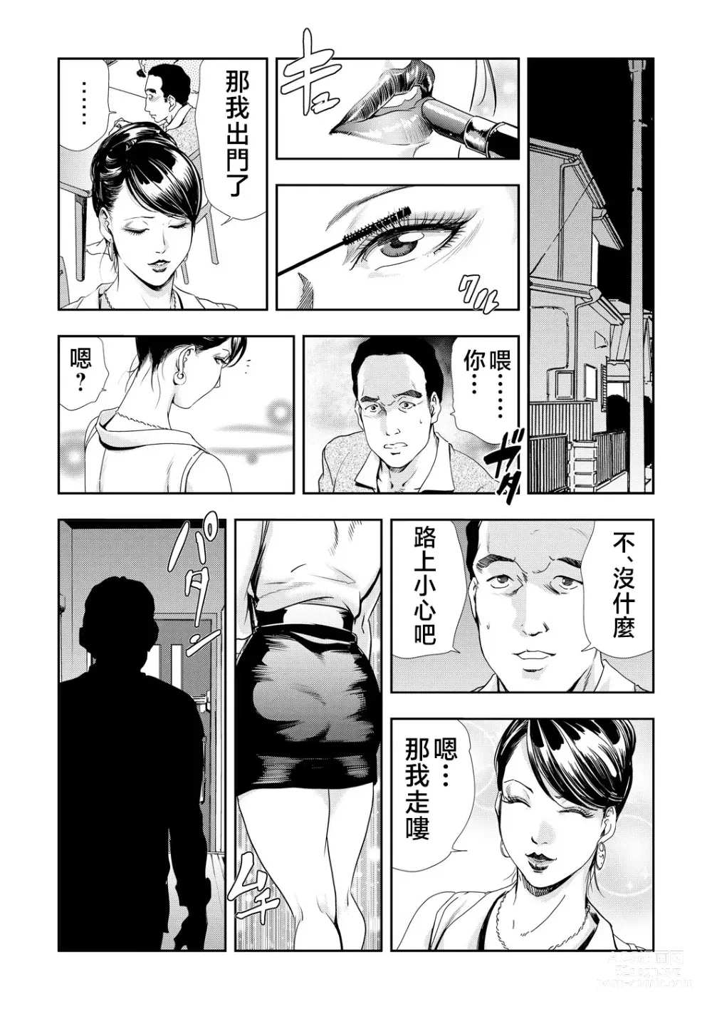 Page 19 of manga Netorare Vol.07