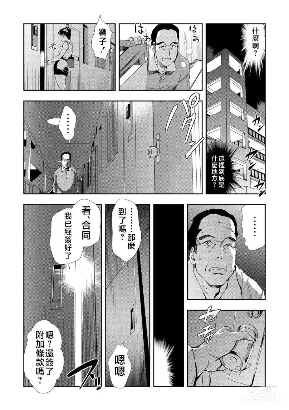 Page 22 of manga Netorare Vol.07