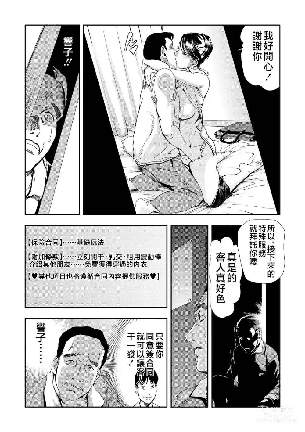 Page 23 of manga Netorare Vol.07