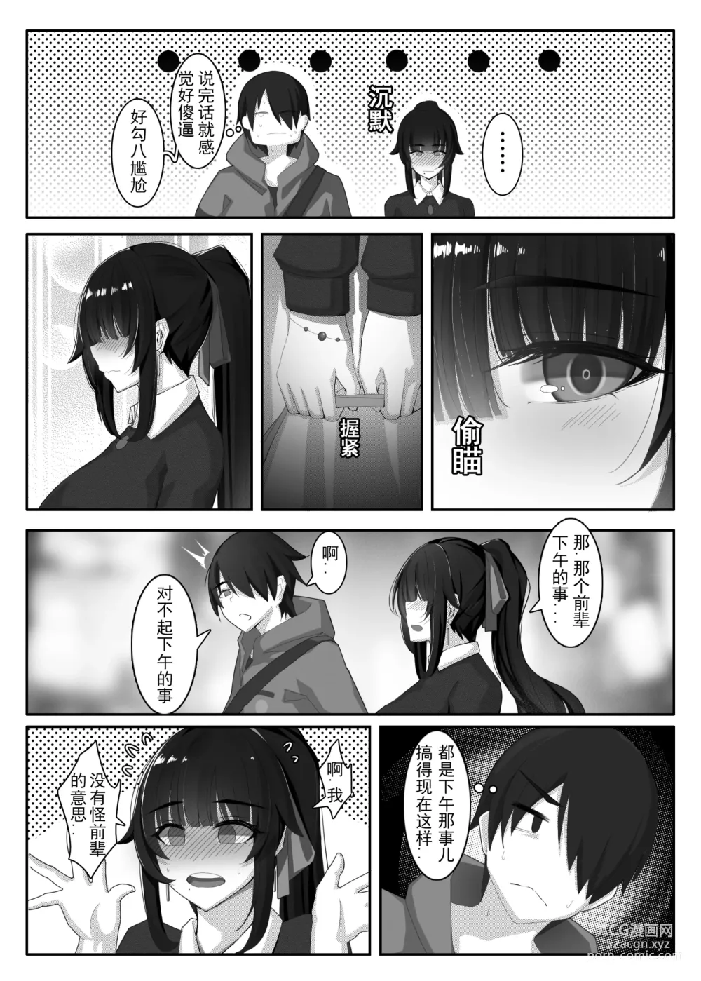 Page 2 of doujinshi 诺艾米日常11