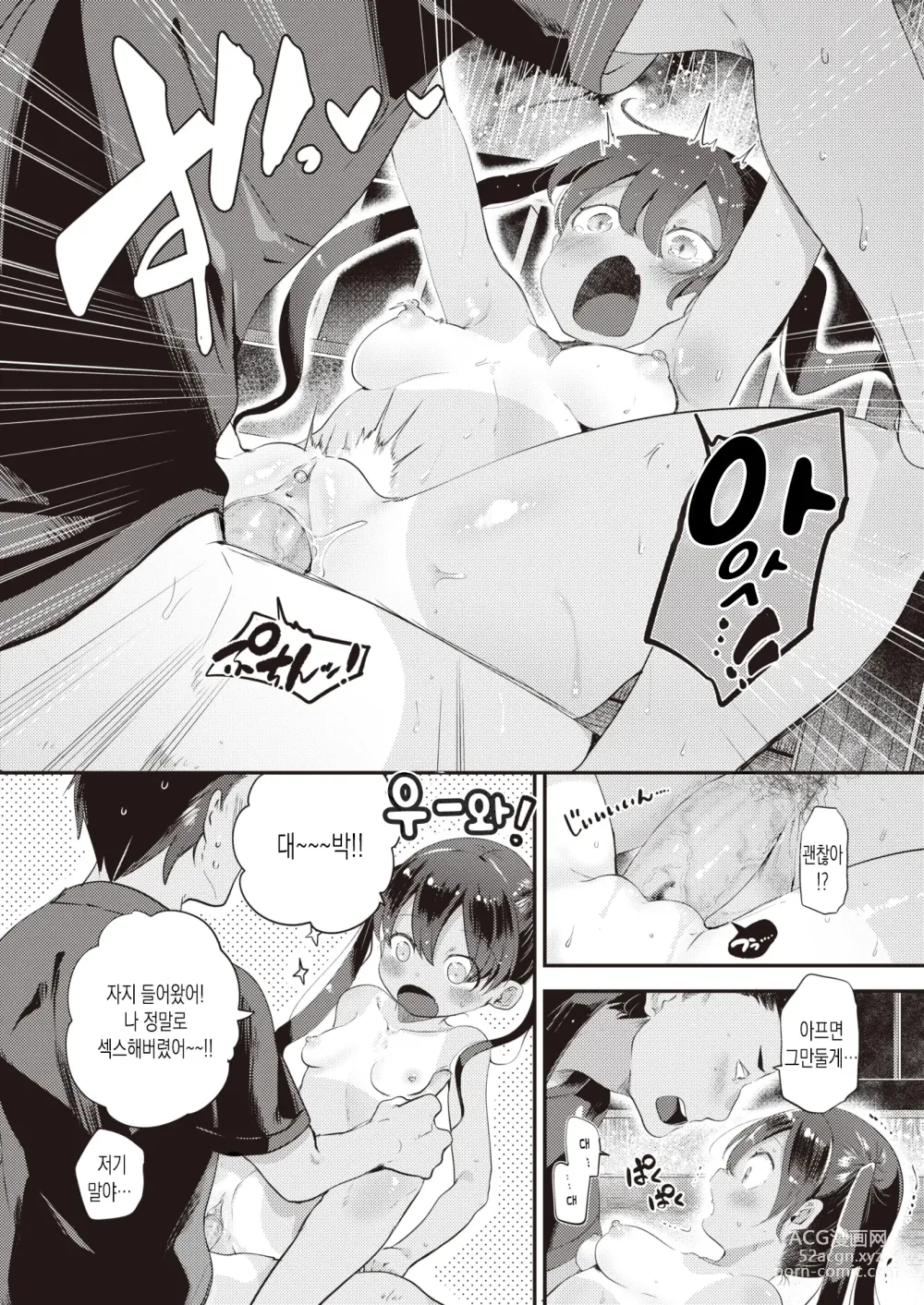 Page 14 of manga 섬소녀 (decensored)