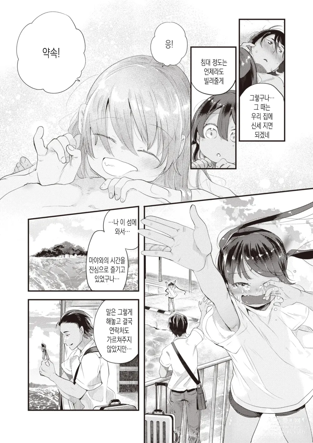 Page 22 of manga 섬소녀 (decensored)