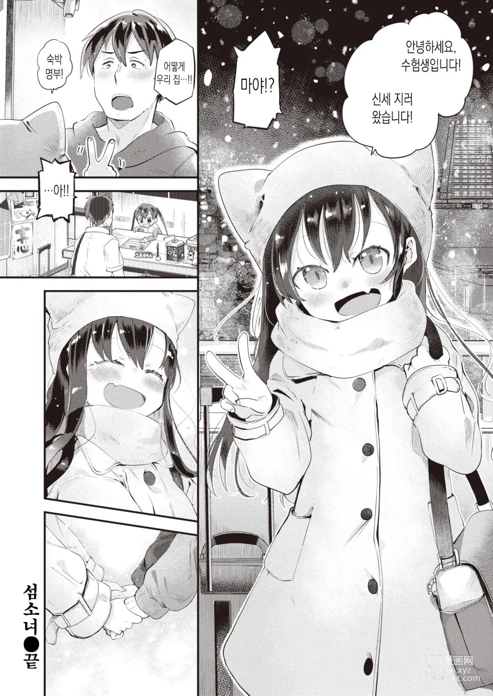 Page 24 of manga 섬소녀 (decensored)