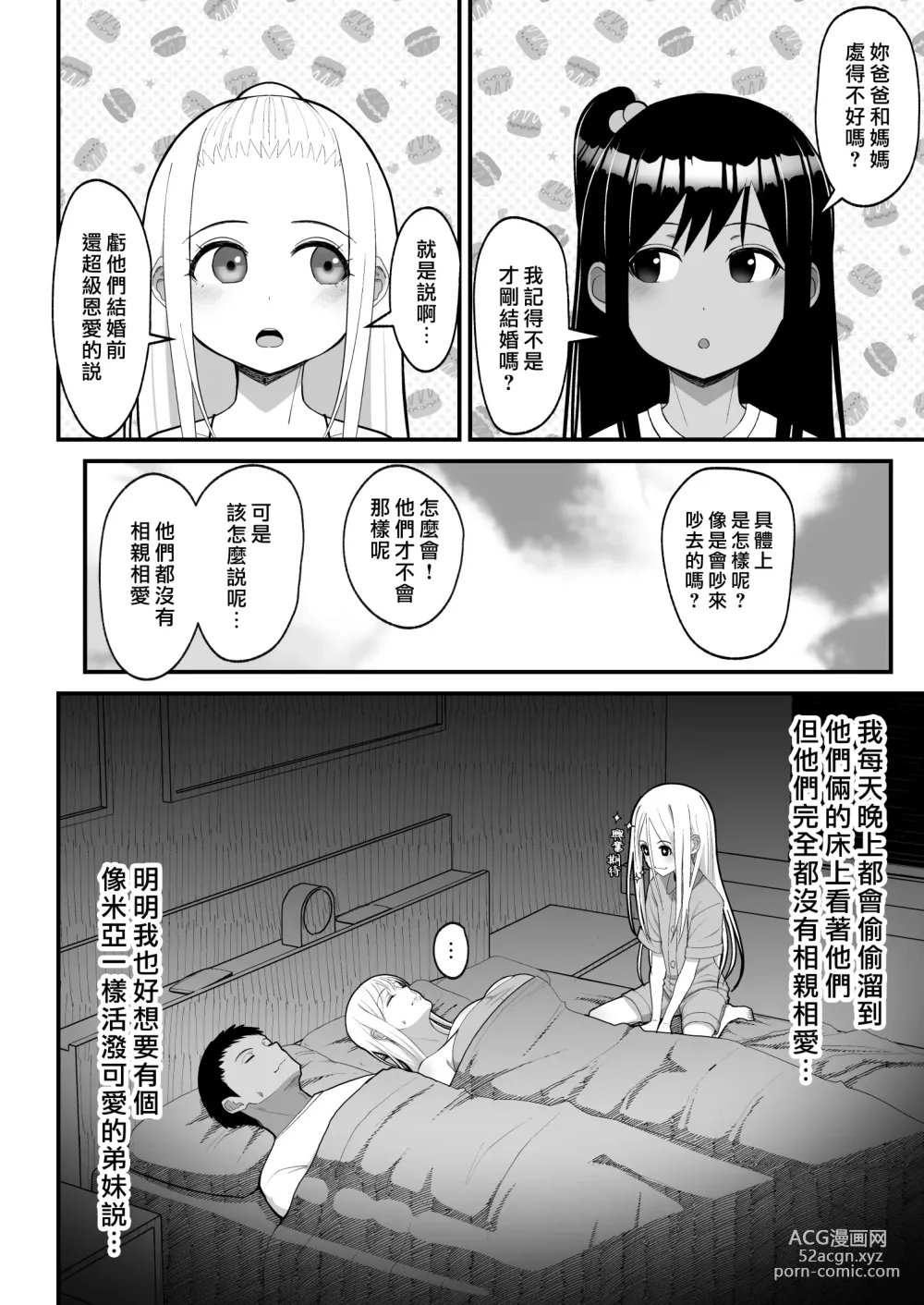 Page 30 of doujinshi オタクに優しいギャルとイチャラブする話２