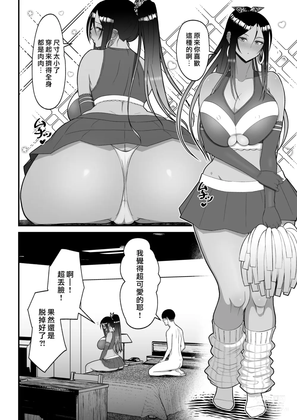 Page 50 of doujinshi オタクに優しいギャルとイチャラブする話２