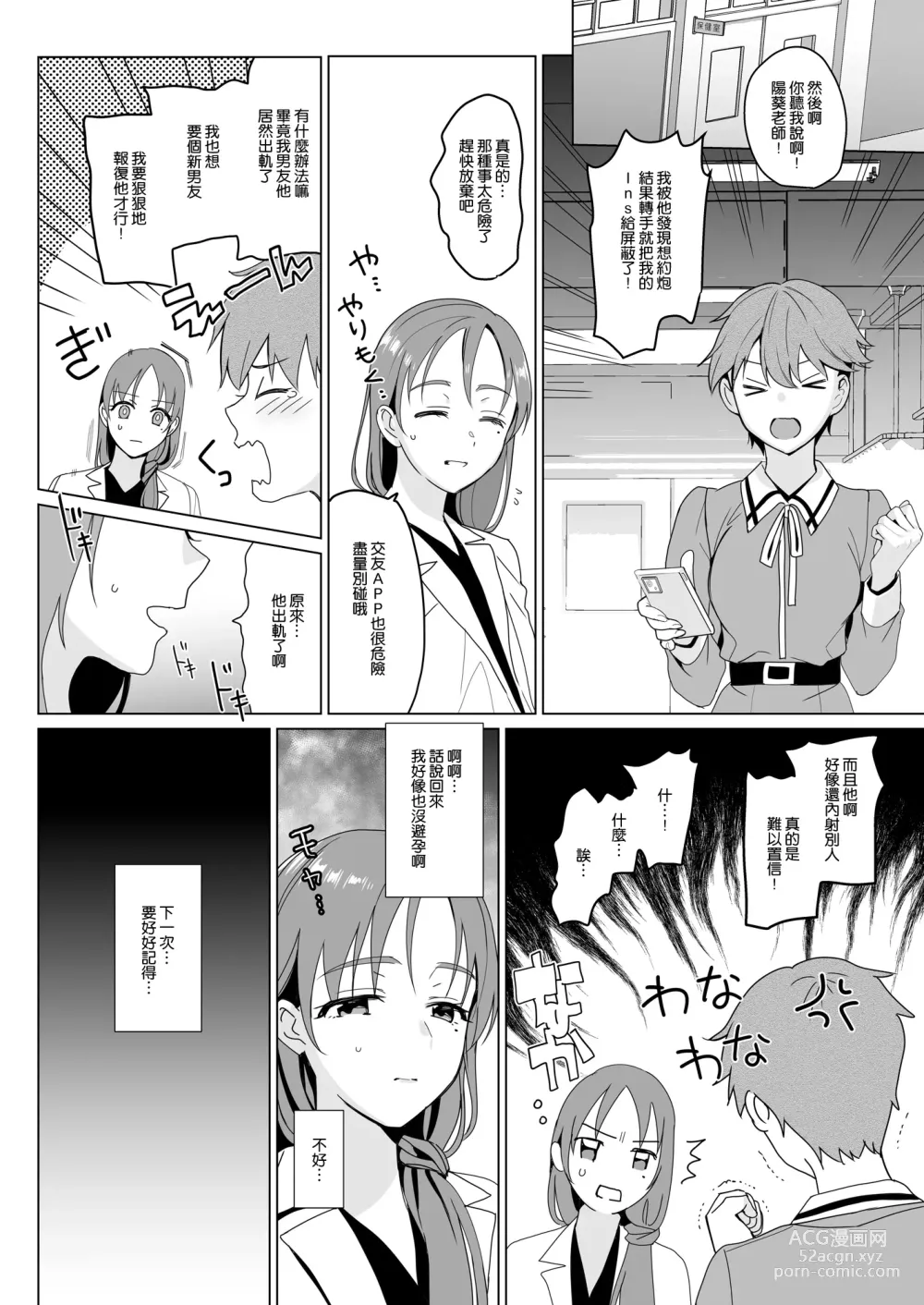 Page 30 of doujinshi Therapist Ichirou no Joshi Gakuen Harem-ka Keikaku 2